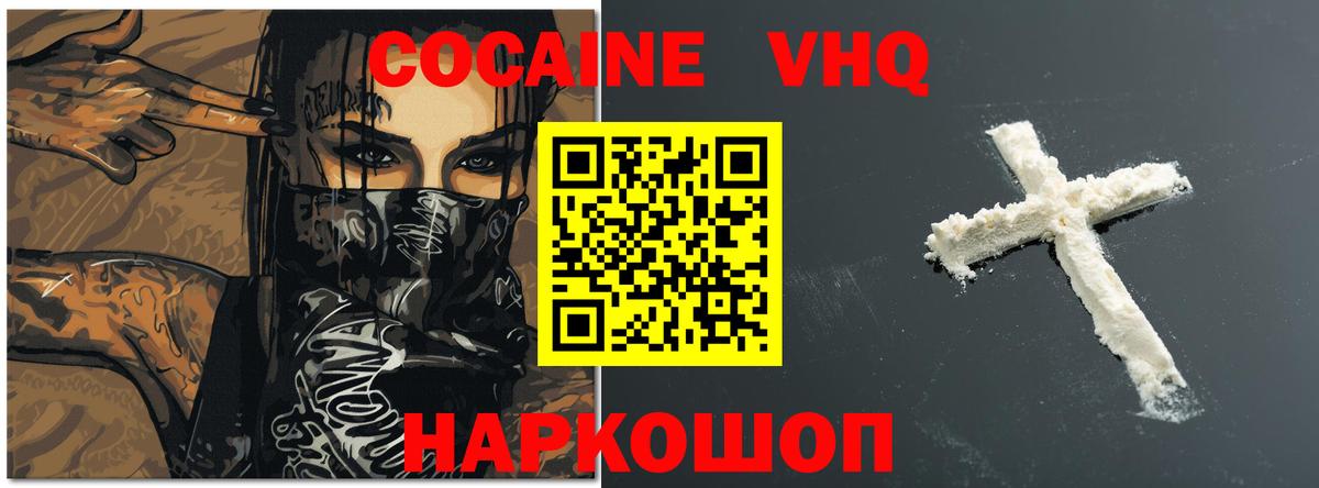 Кокаин  Вход с VPN  купить наркоту  КОКАИН Эквадор  Вязники 