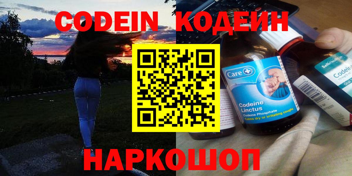 Codein напиток Lean (лин)  Вход с VPN  Вязники  Codein Purple Drank 