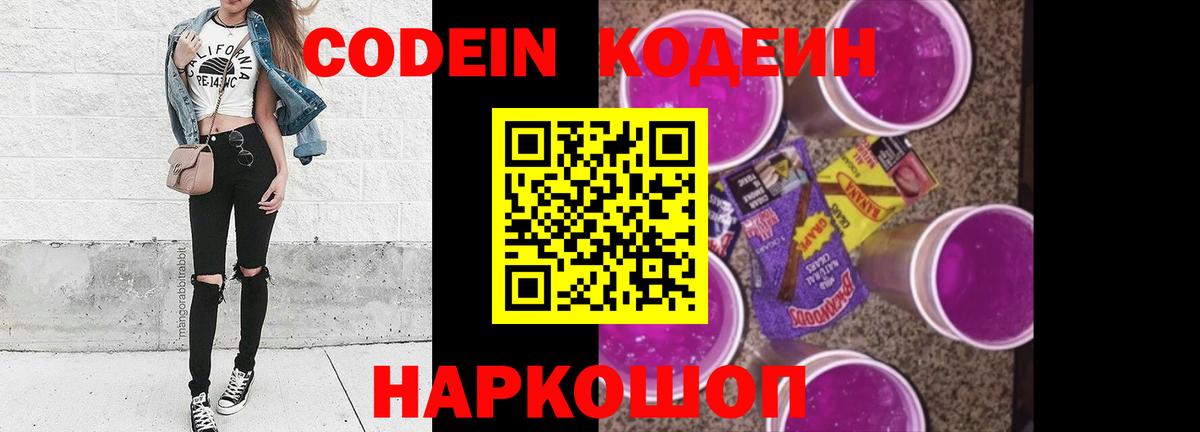 Кодеиновый сироп Lean напиток Lean (лин) Вязники