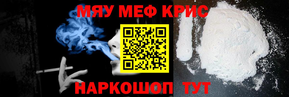 МЯУ-МЯУ  МЕФ мука  Вход с VPN  Вязники  Меф 
