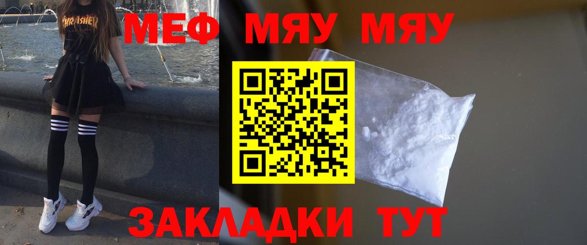 Меф мяу мяу кристаллы Вязники