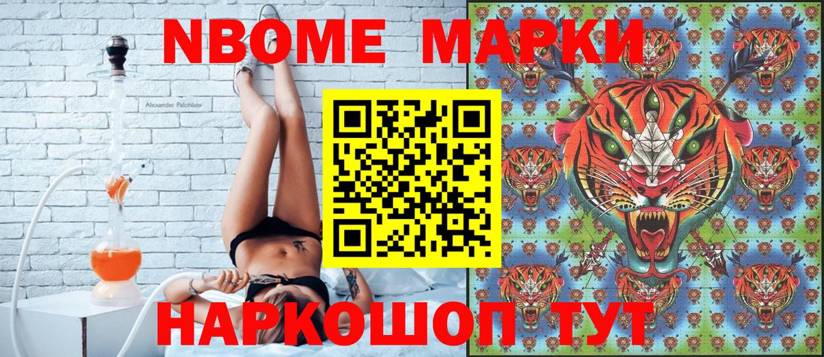Марки N-bome 1,8мг Вязники